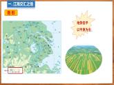 7.2 “鱼米之乡”——长江三角洲地区 第1课时 课件 -2024-2025学年人教版地理八年级下册