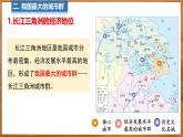 7.2 “鱼米之乡”——长江三角洲地区 第2课时 课件 -2024-2025学年人教版地理八年级下册