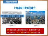 7.2 “鱼米之乡”——长江三角洲地区 第2课时 课件 -2024-2025学年人教版地理八年级下册