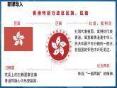 7.3 “东方明珠”——香港和澳门 课件 -2024-2025学年人教版地理八年级下册