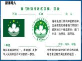 7.3 “东方明珠”——香港和澳门 课件 -2024-2025学年人教版地理八年级下册