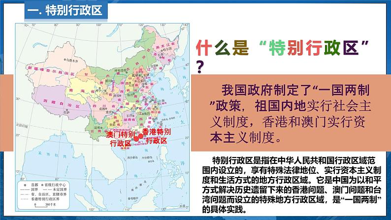 7.3 “东方明珠”——香港和澳门 课件 -2024-2025学年人教版地理八年级下册第5页