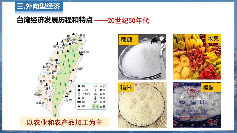 7.4 祖国的神圣领土——台湾省 第2课时 课件 -2024-2025学年人教版地理八年级下册第5页