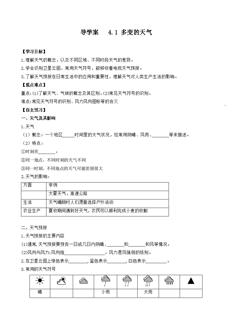 4.1 多变的天气 (导学案)-2024-2025学年七年级上册地理人教版（2024）第1页
