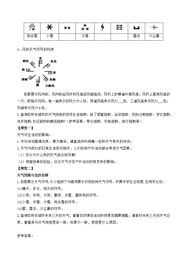 4.1 多变的天气 (导学案)-2024-2025学年七年级上册地理人教版（2024）第2页