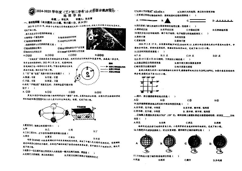 2024年哈尔滨市47中学七年级（上）期中考试地理试题及答案11.1第1页
