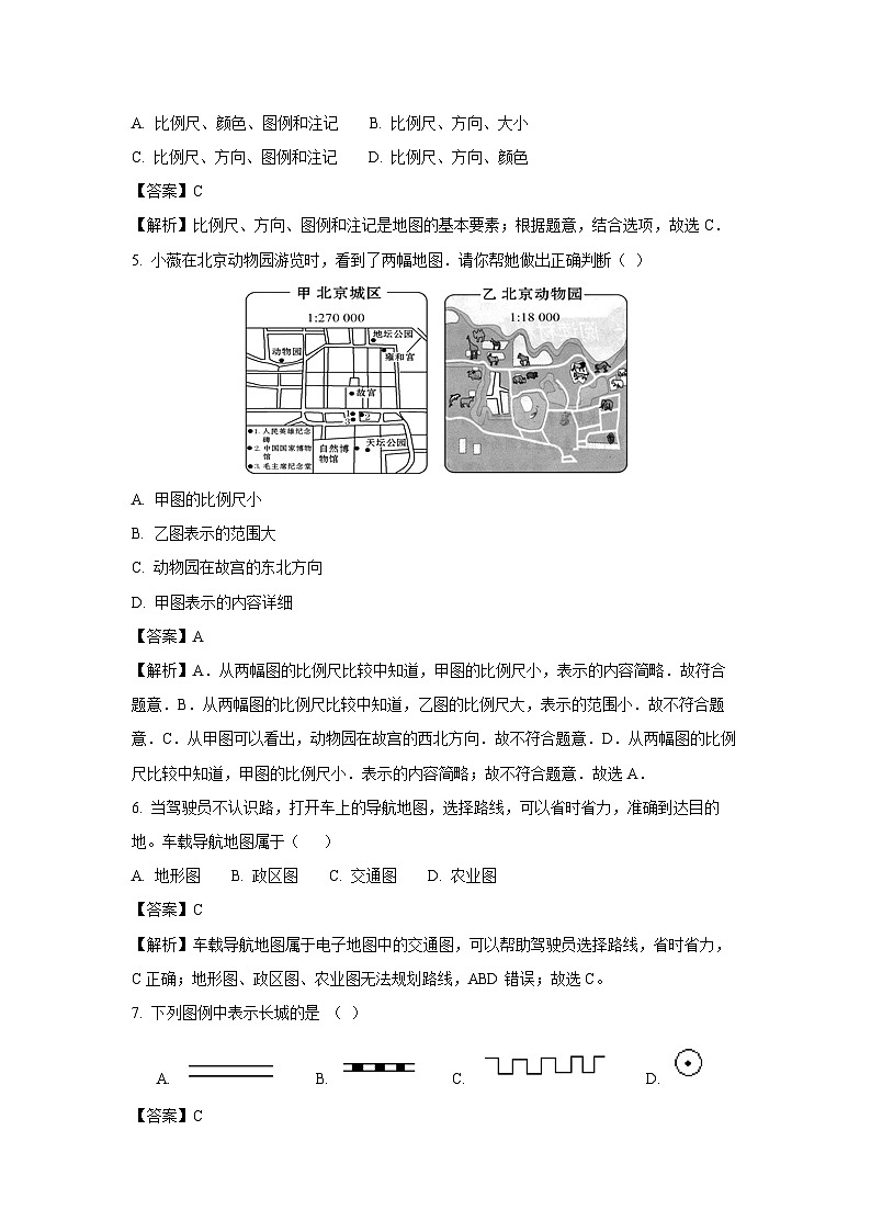 江苏省徐州市铜山区2023-2024学年七年级上学期第一次学情检测地理试卷（解析版）02