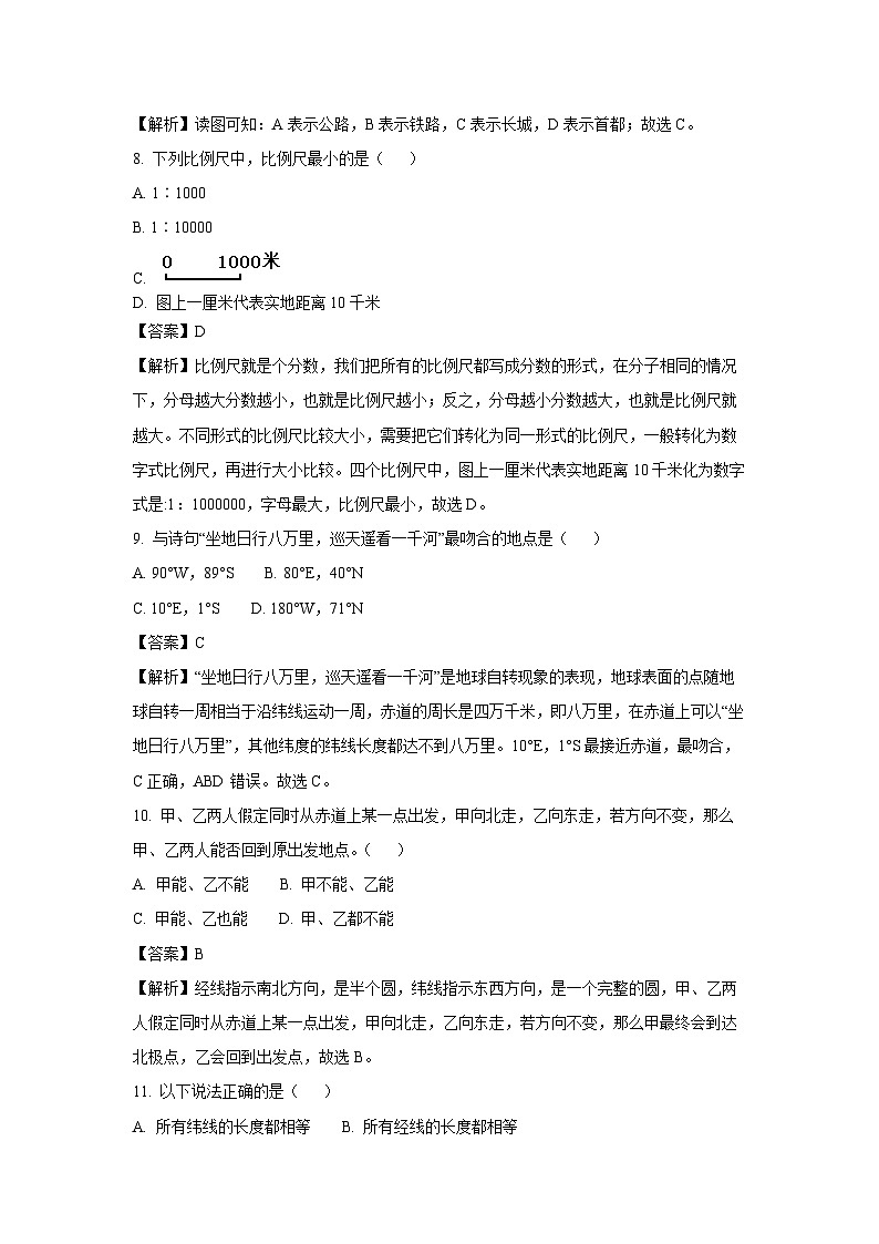 江苏省徐州市铜山区2023-2024学年七年级上学期第一次学情检测地理试卷（解析版）03