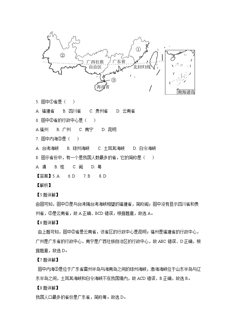 江苏省徐州市鼓楼区2023-2024学年七年级上学期第一次月考地理试卷（解析版）第3页