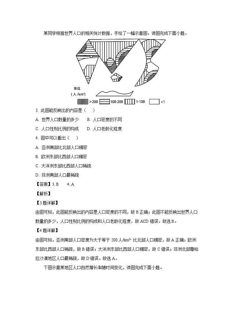 江苏省徐州市鼓楼区2023-2024学年七年级上学期第二次月考地理试卷（解析版）02