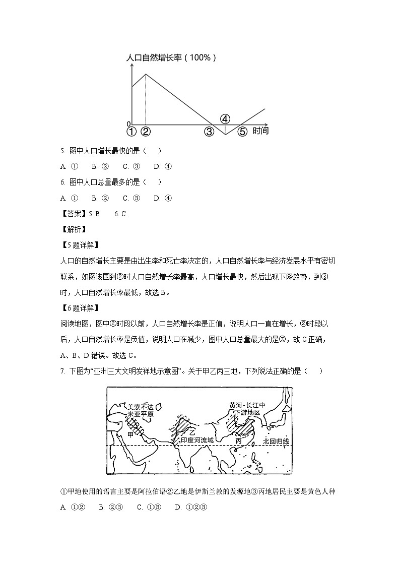 江苏省徐州市鼓楼区2023-2024学年七年级上学期第二次月考地理试卷（解析版）03