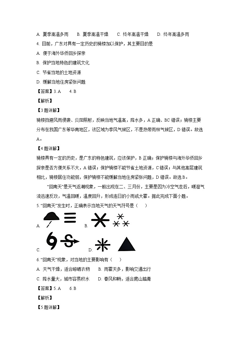 江苏省徐州市丰县七校2023-2024学年七年级上学期12月学情调研地理试卷（解析版）02