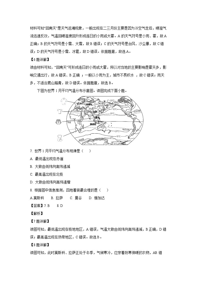 江苏省徐州市丰县七校2023-2024学年七年级上学期12月学情调研地理试卷（解析版）03