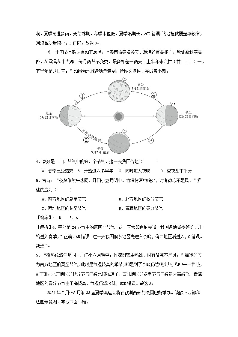 2024广东中考地理冲刺压轴卷卷B地理试卷第2页