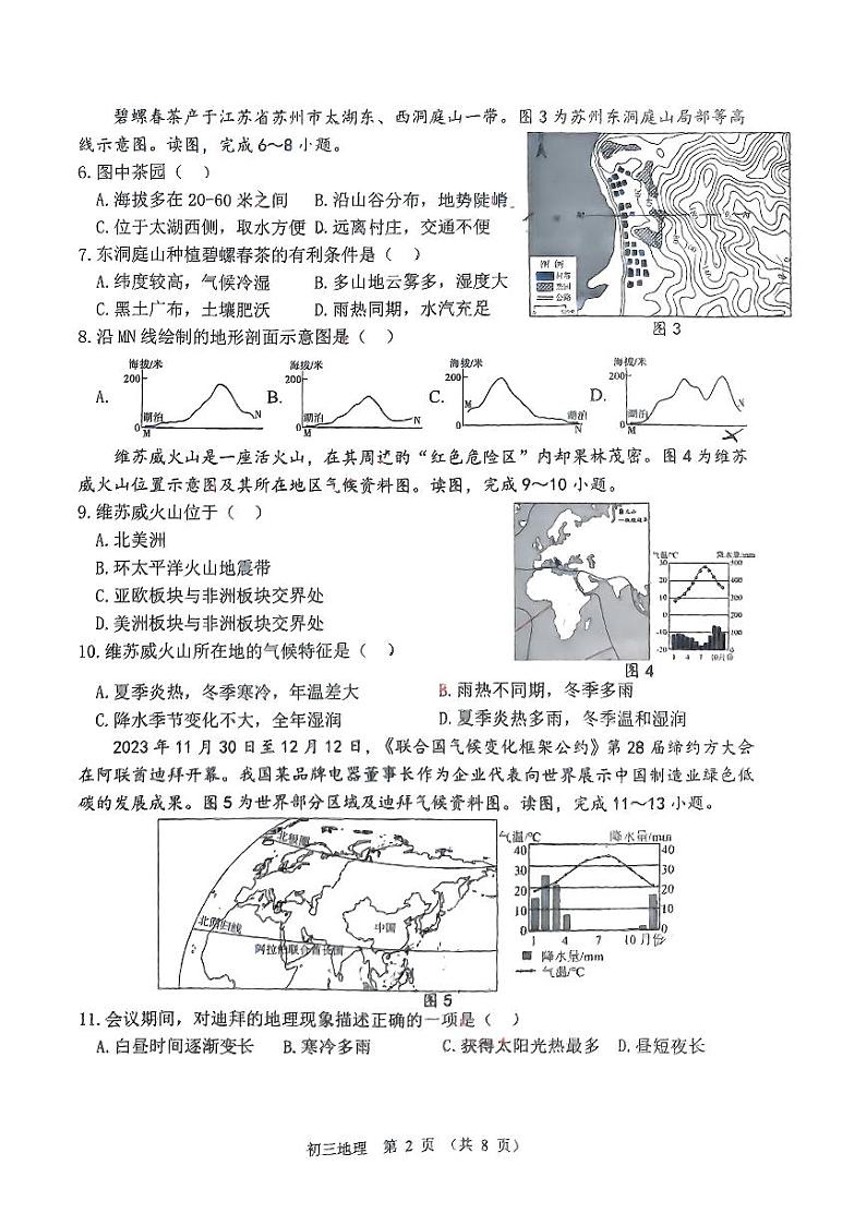 初三地理第2页