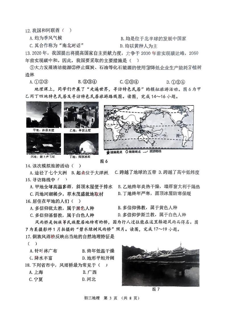 初三地理第3页