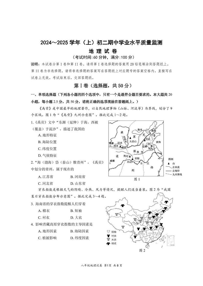 江苏省南通市通州区2024-2025学年八年级上学期期中考试地理试卷01