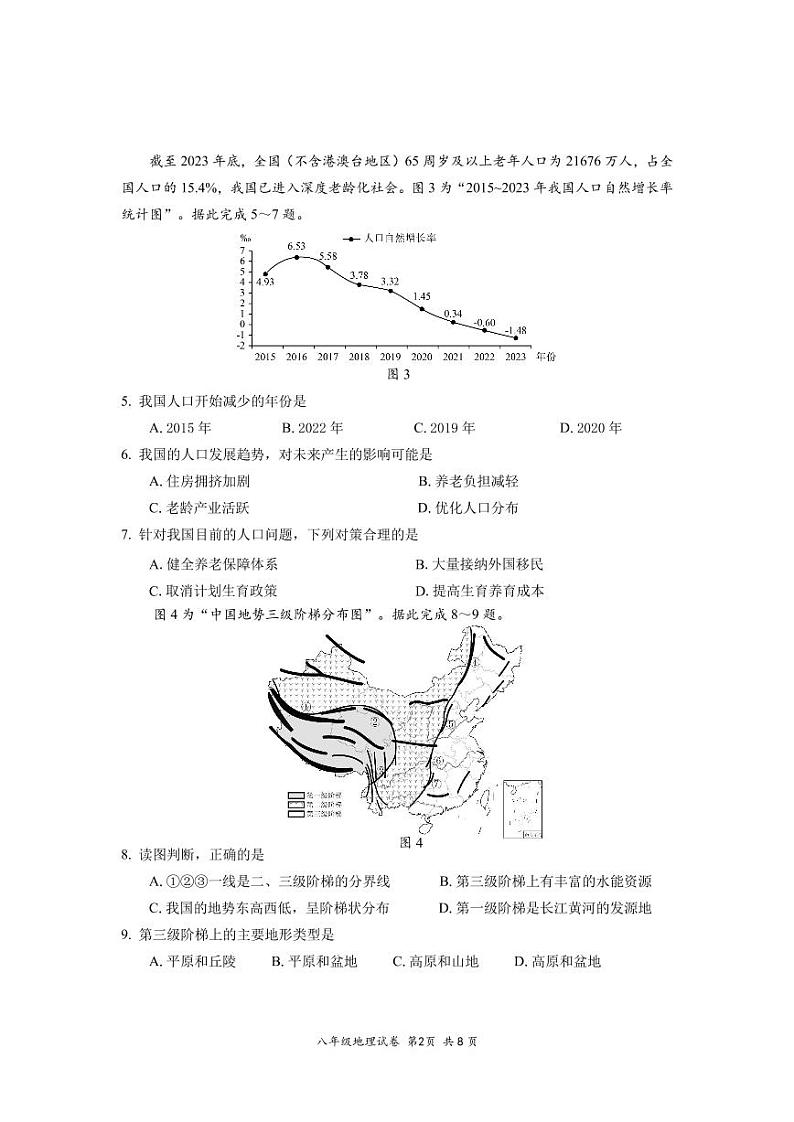 江苏省南通市通州区2024-2025学年八年级上学期期中考试地理试卷02