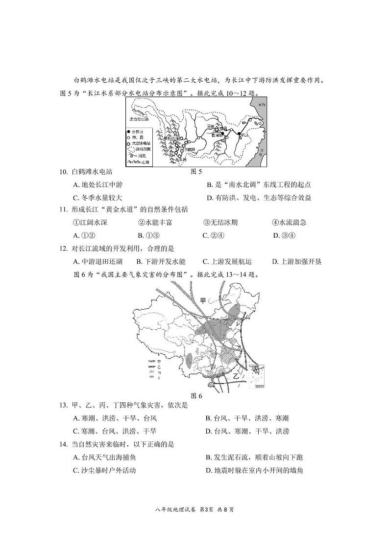 江苏省南通市通州区2024-2025学年八年级上学期期中考试地理试卷03
