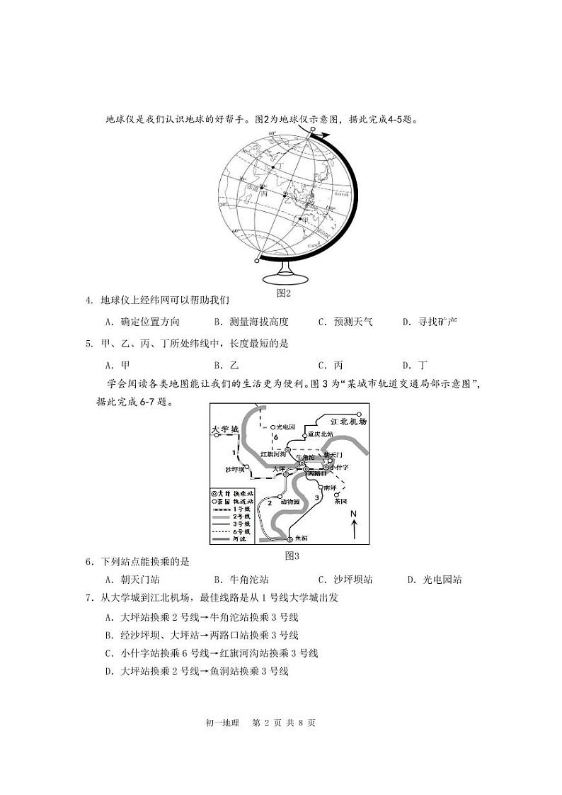 南通市通州区2024-2025学年度第一学期七年级期中考试地理试题第2页