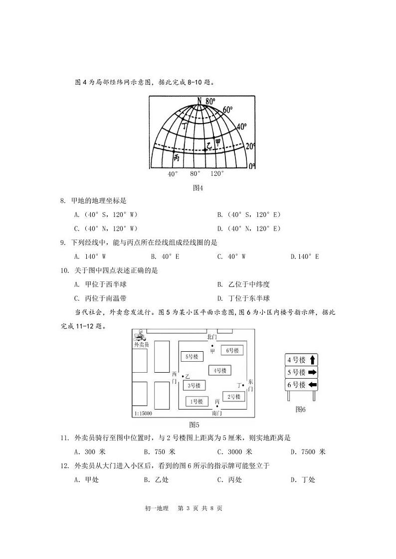 南通市通州区2024-2025学年度第一学期七年级期中考试地理试题第3页
