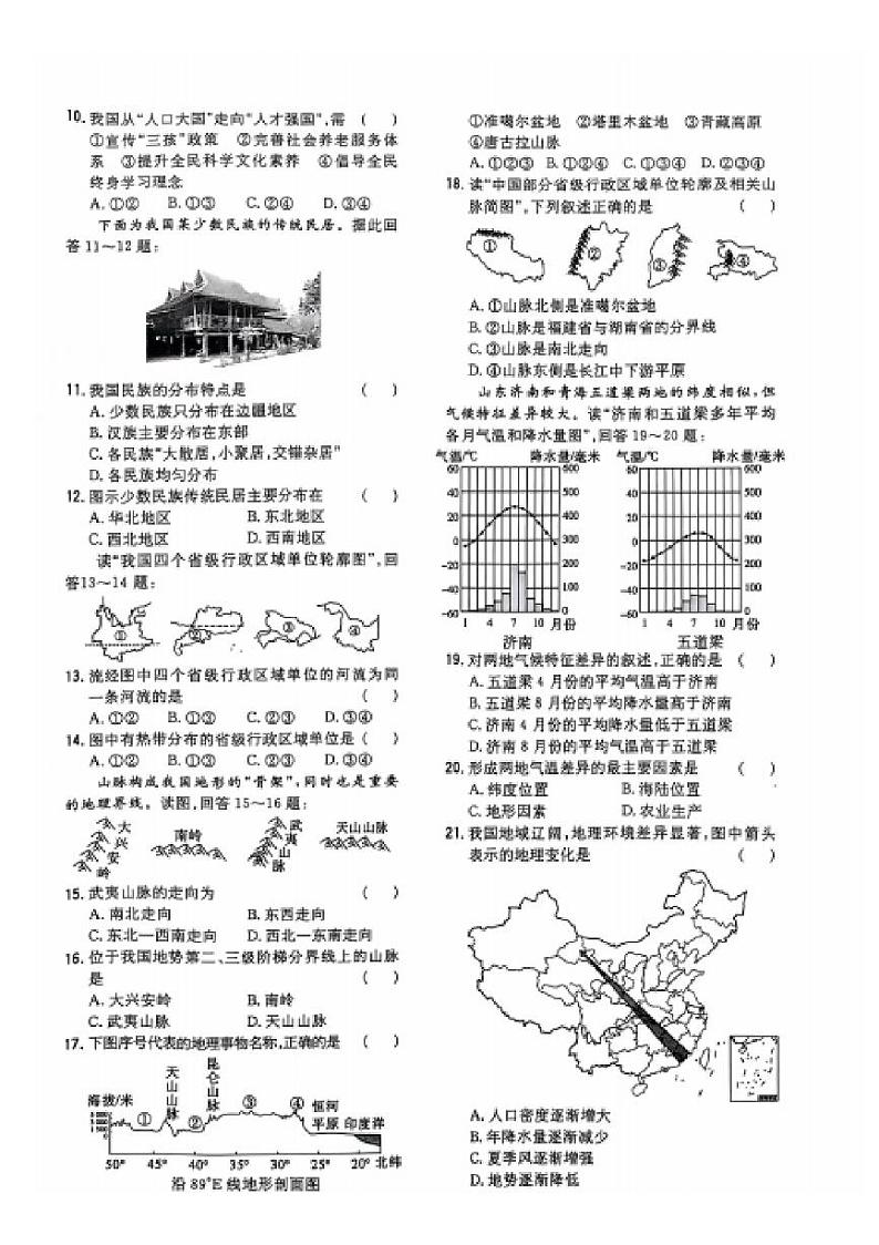 2022-2023学年度八年级上学期期中地理学科素养评估_第2页