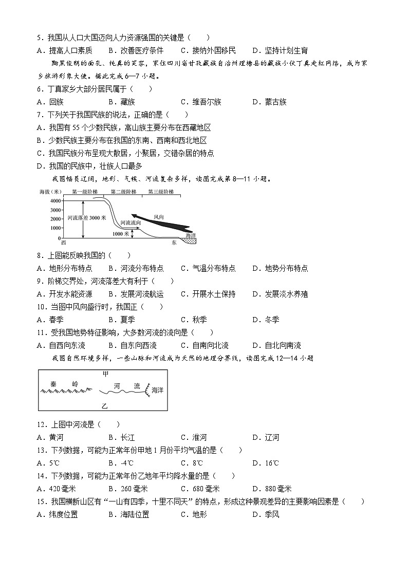 吉林省松原市宁江区2024-2025学年八年级上学期期中地理试题第2页