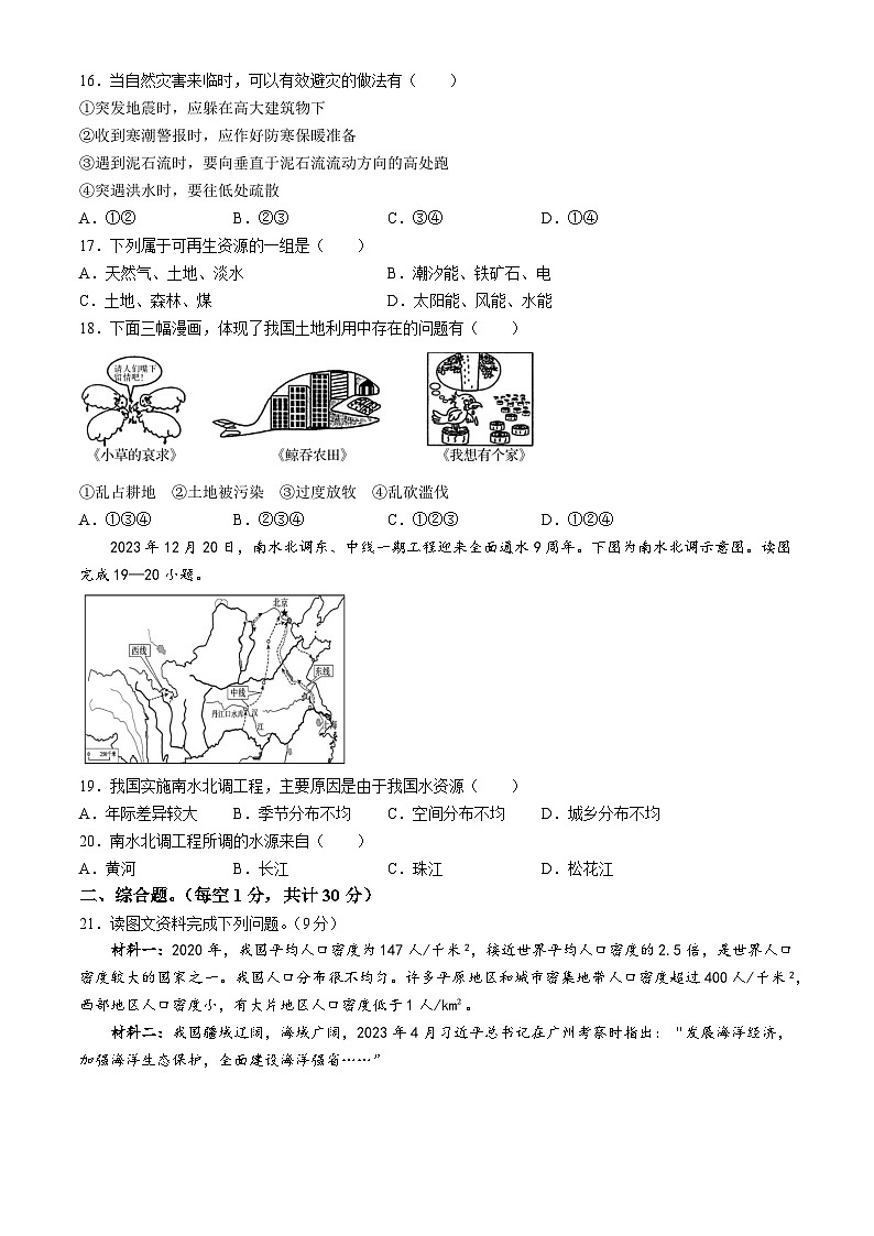 吉林省松原市宁江区2024-2025学年八年级上学期期中地理试题第3页