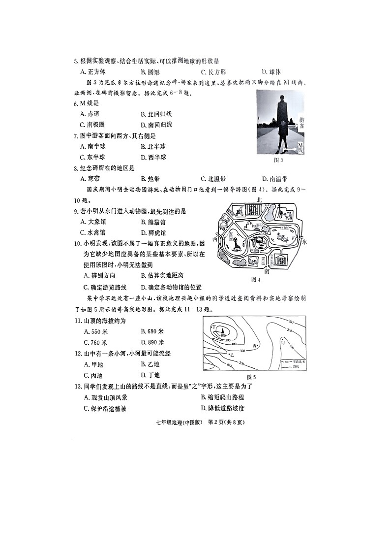 河北省廊坊市霸州市2024-2025学年七年级上学期期中地理试题第2页