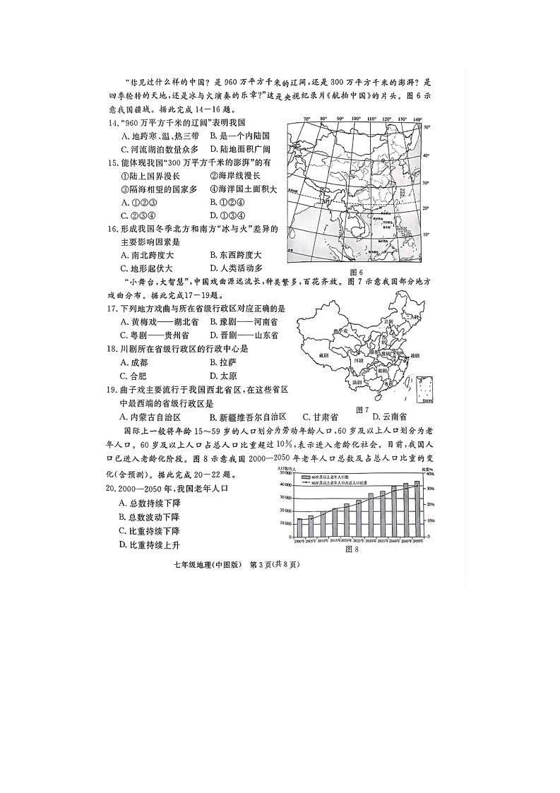 河北省廊坊市霸州市2024-2025学年七年级上学期期中地理试题第3页