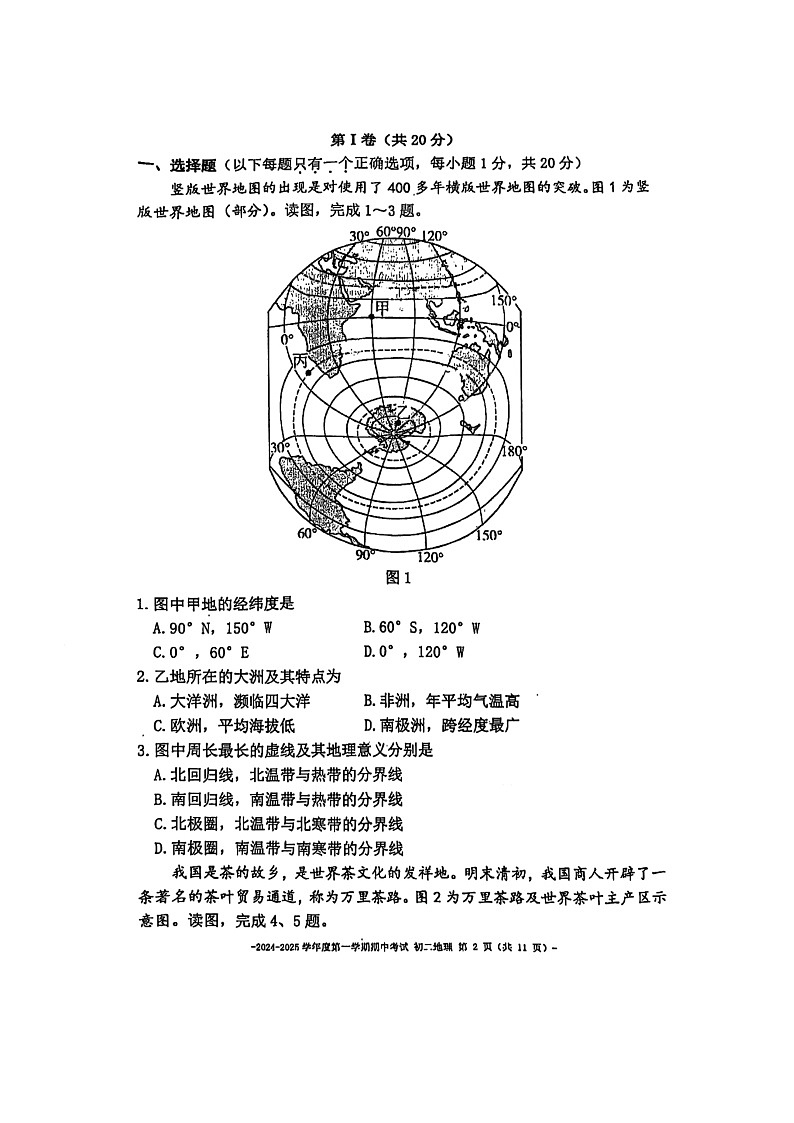 2024北京二中初二上学期期中地理试卷第2页