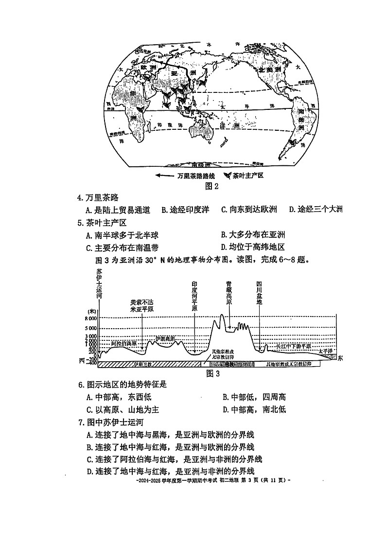 2024北京二中初二上学期期中地理试卷第3页