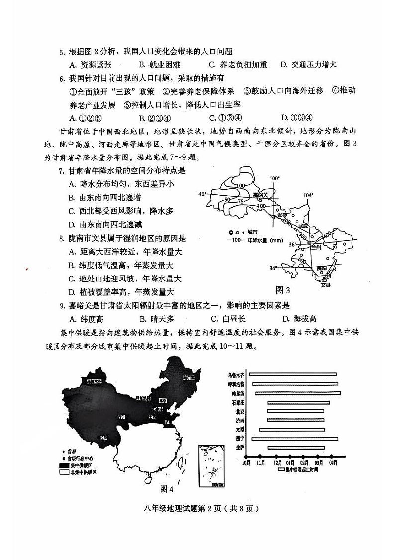 山东省潍坊市诸城市2024-2025学年八年级上学期11月期中考试地理试题第2页