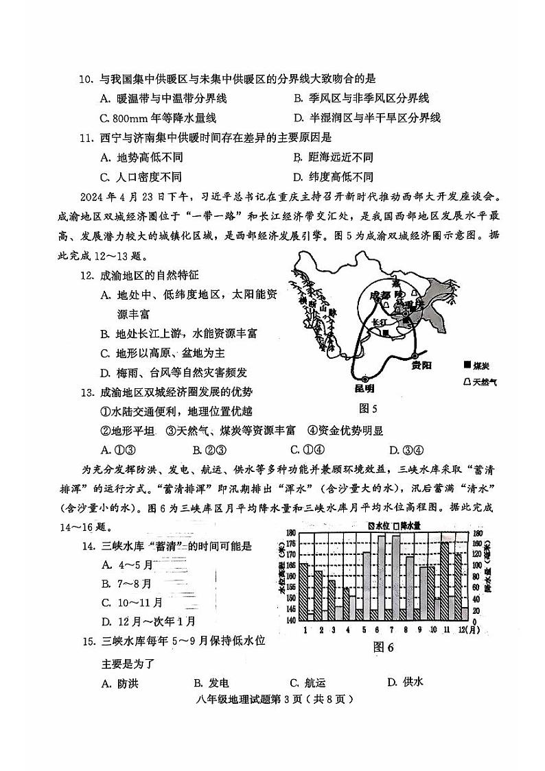 山东省潍坊市诸城市2024-2025学年八年级上学期11月期中考试地理试题第3页