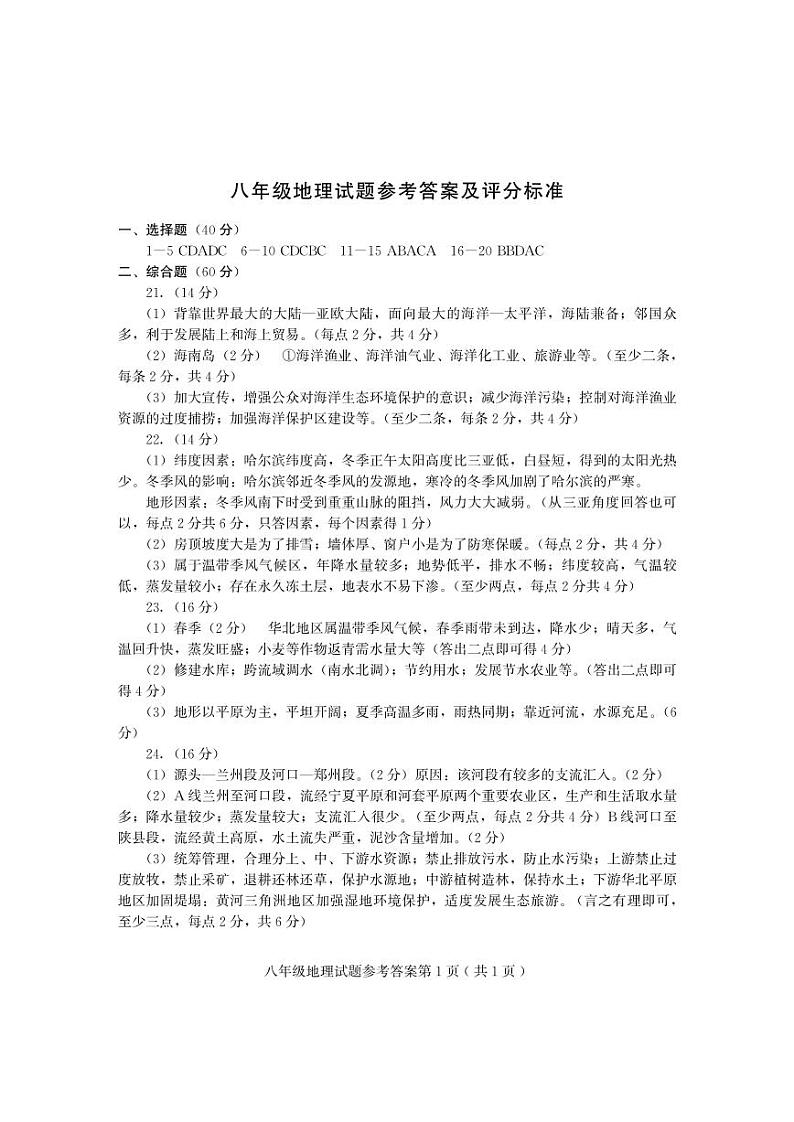 山东省潍坊市诸城市2024-2025学年八年级上学期11月期中考试地理试题答案第1页