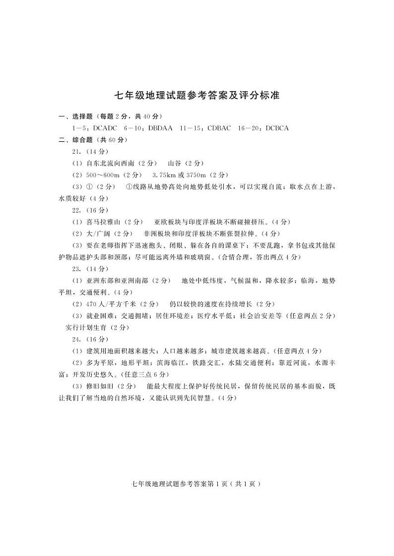 山东省潍坊市诸城市2024-2025学年七年级上学期11月期中考试地理试题答案第1页