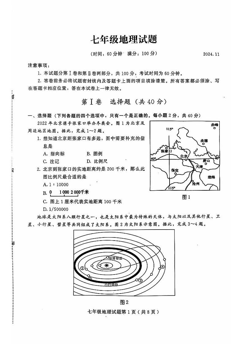 山东省潍坊市诸城市2024-2025学年七年级上学期11月期中考试地理试题第1页