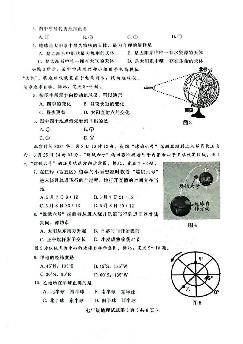 山东省潍坊市诸城市2024-2025学年七年级上学期11月期中考试地理试题第2页