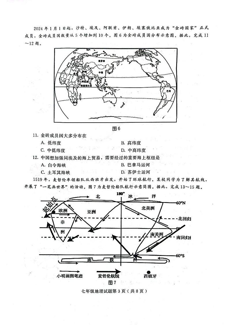 山东省潍坊市诸城市2024-2025学年七年级上学期11月期中考试地理试题第3页