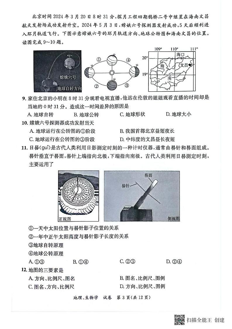 七年级地生第3页