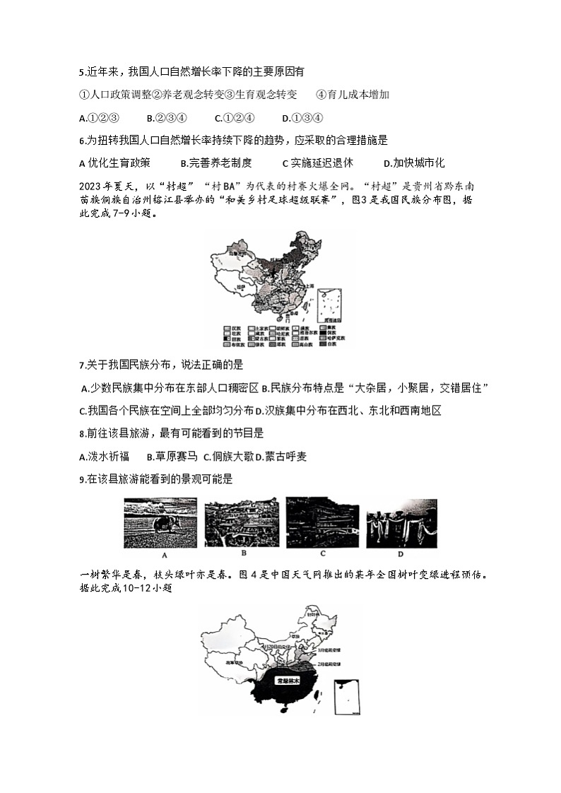 贵州省铜仁市碧江区2024-2025学年八年级上学期11月期中地理生物试题第2页