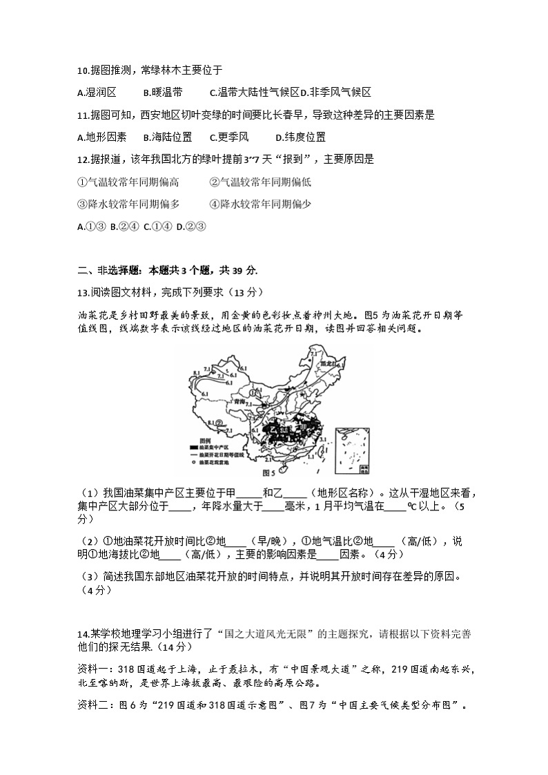 贵州省铜仁市碧江区2024-2025学年八年级上学期11月期中地理生物试题第3页