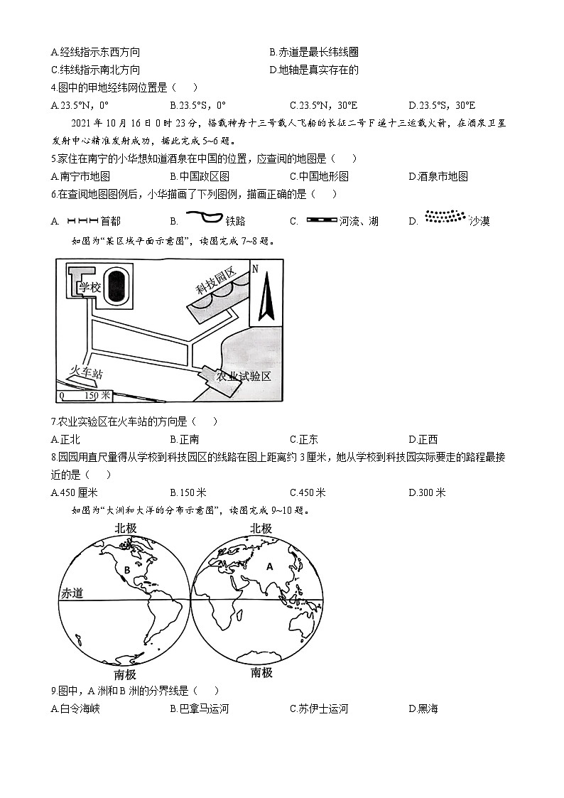 广西南宁市青秀区凤岭北路中学2024-2025学年七年级上学期期中地理试题(无答案)第2页
