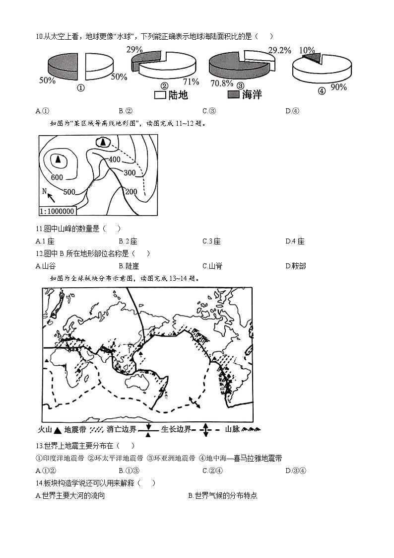 广西南宁市青秀区凤岭北路中学2024-2025学年七年级上学期期中地理试题(无答案)第3页