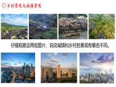 【核心素养】人教版（2024）初中地理七年级上册5.2城镇与乡村课件