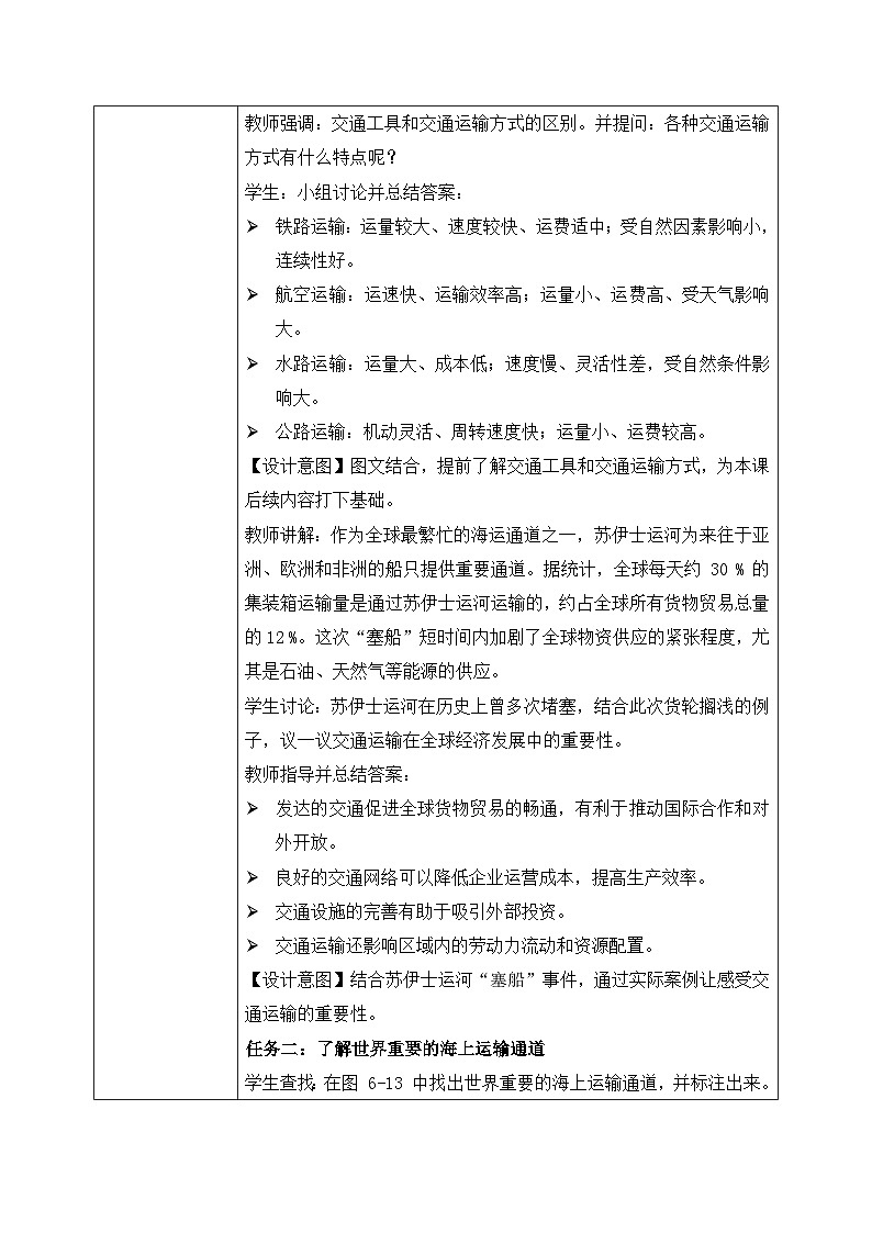 探究与实践-交通运输在全球经济发展中的重要作用（课件+教案）-2024湘教版地理七年级上册02