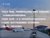 探究與實踐-交通運輸在全球經(jīng)濟發(fā)展中的重要作用（課件+教案）-2024湘教版地理七年級上冊