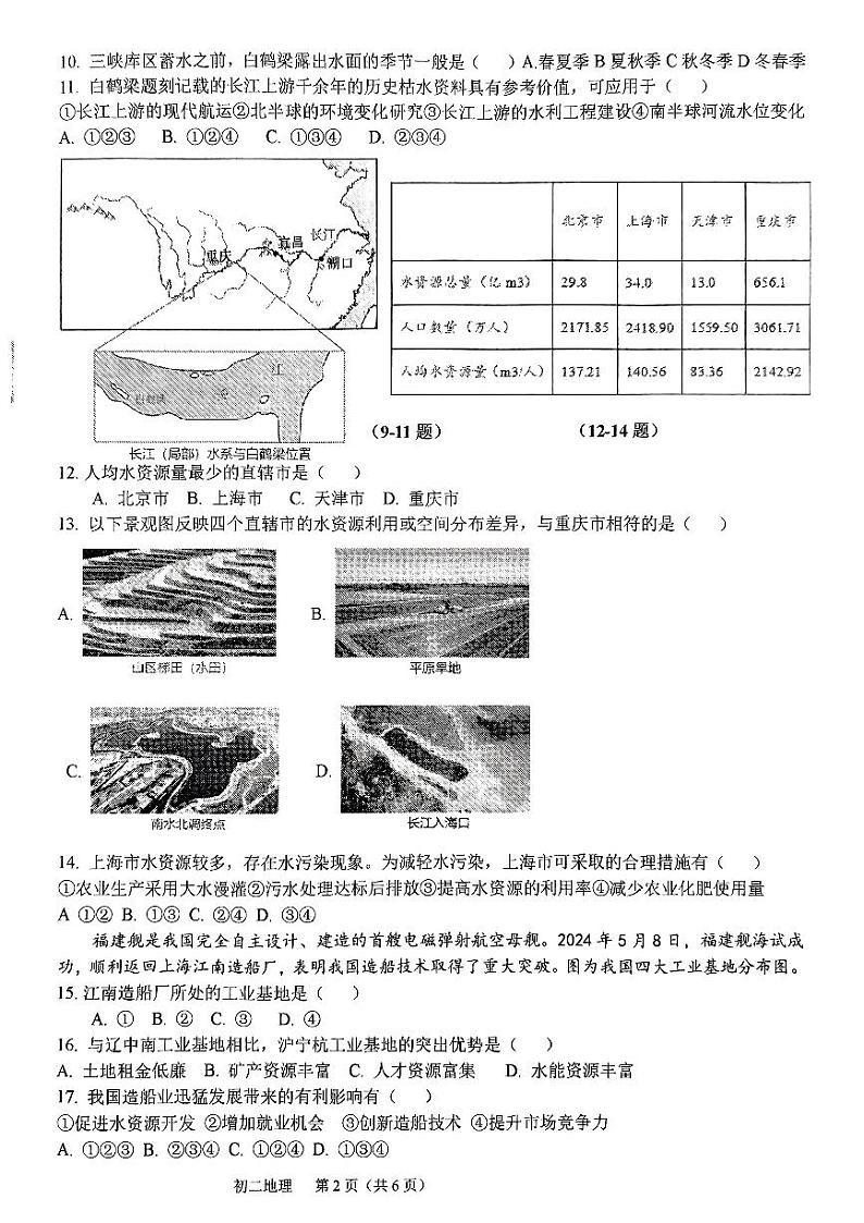 河北省石家庄市第四十中学2024-2025学年第一学期八年级期中考试地理试题第2页