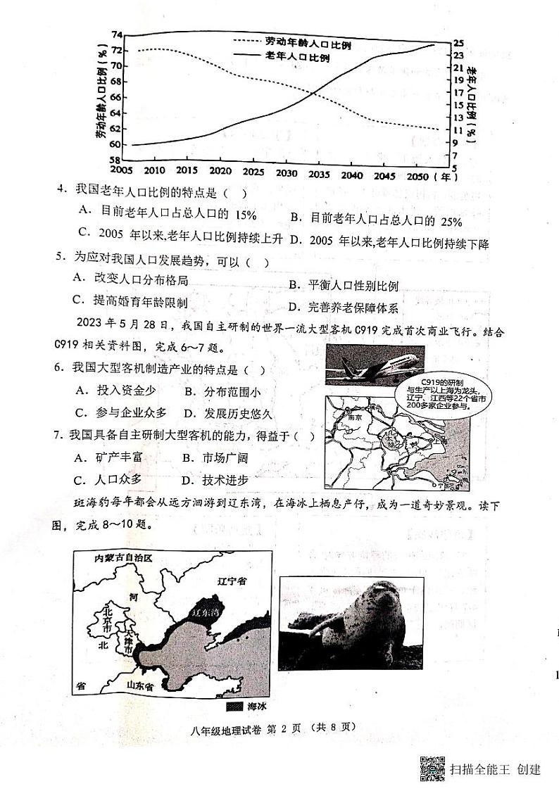 河北省唐山市迁安市2024-2025学年八年级上学期期中地理试题02