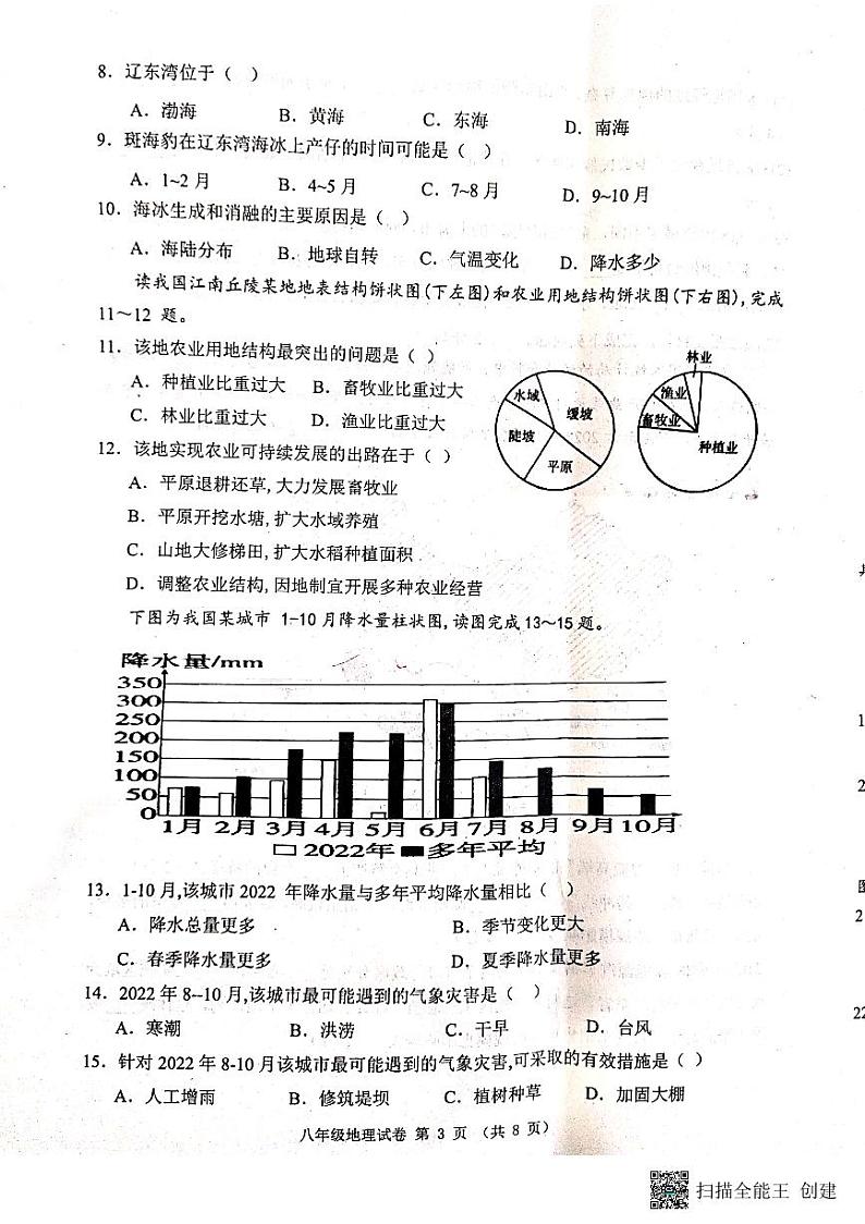 河北省唐山市迁安市2024-2025学年八年级上学期期中地理试题03